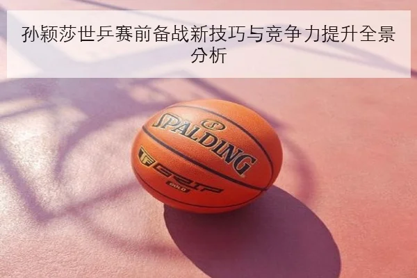 苏炳添复出测试赛起跑反应提升百米成绩回升背后的深层探讨